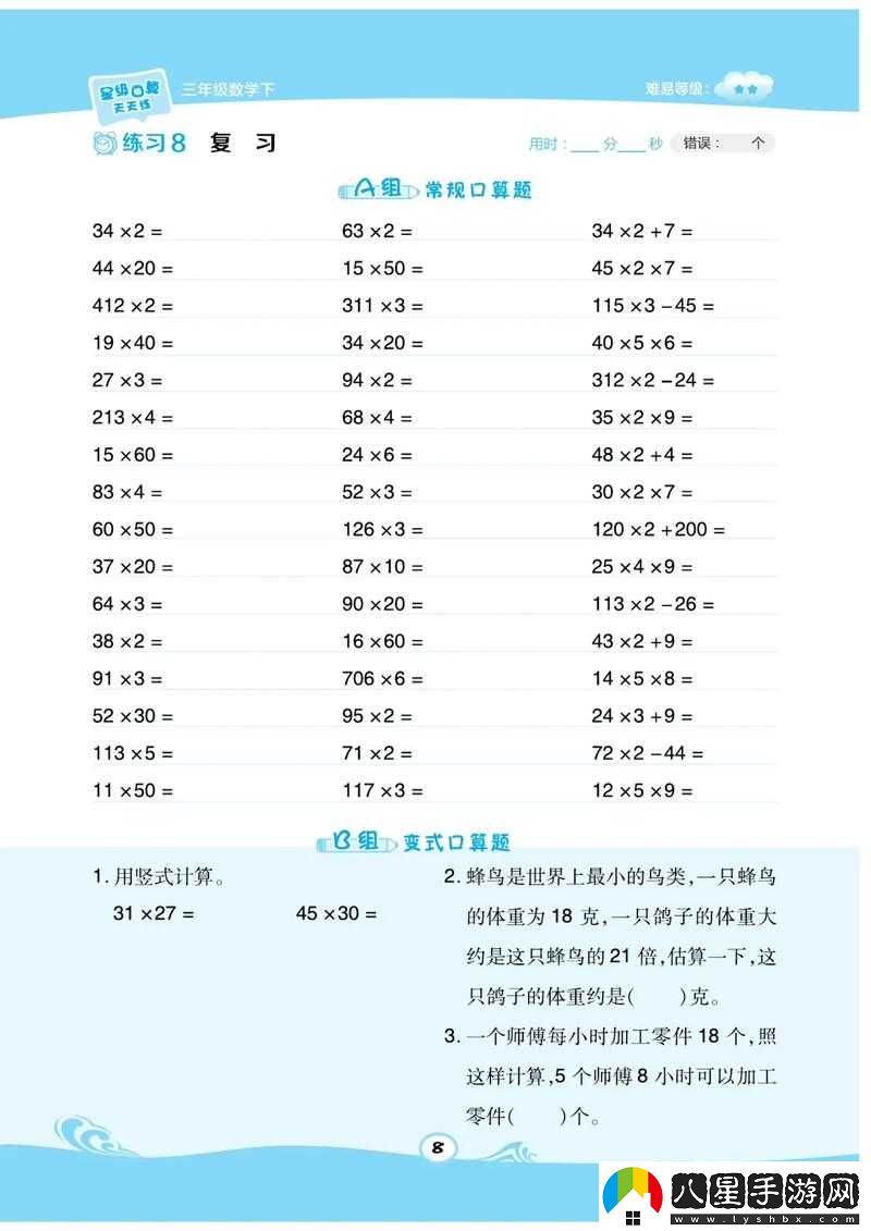 天天愛消除狐小傲寵物星級答案分享