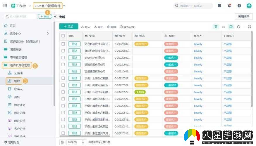 成免費CRM在線看