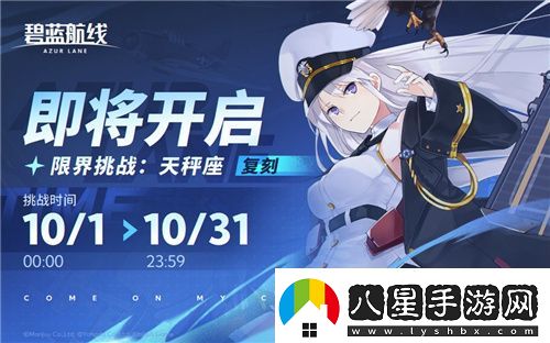 碧藍(lán)航線國慶金秋版本重磅上線新玩法3D宿舍系統(tǒng)閃亮登場(chǎng)