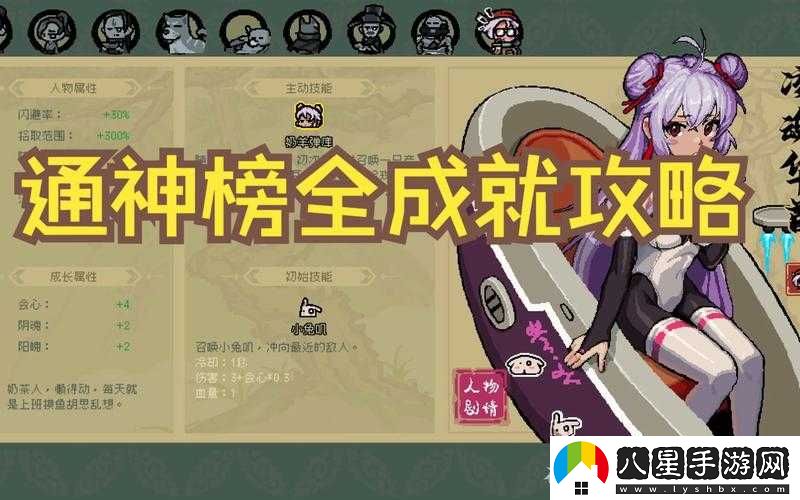 通神榜第關(guān)攻略？