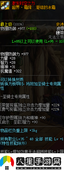 DNF帕拉丁哈林史詩(shī)選哪套