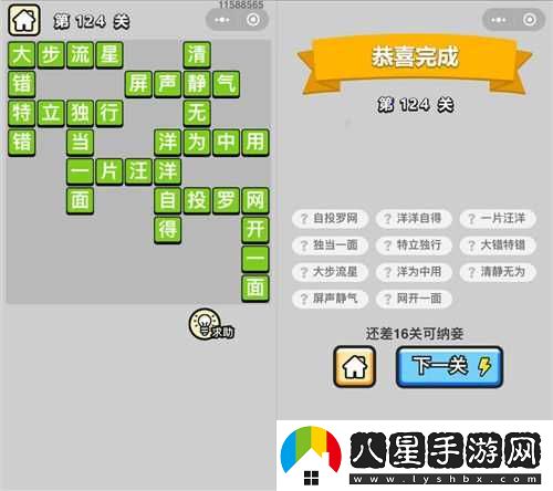 成語(yǔ)小秀才第2411-2420關(guān)答案