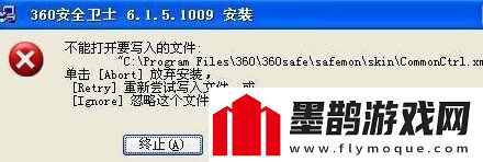 不能打開要寫入的文件故障解決辦法