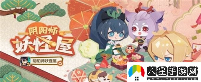 陰陽(yáng)師妖怪屋該怎么玩
