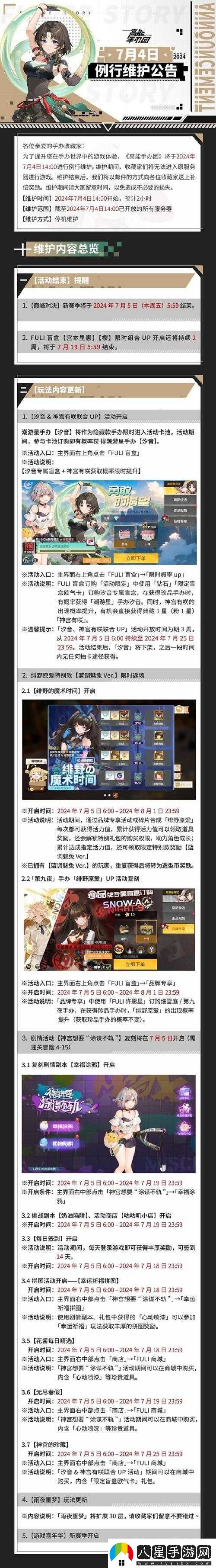 高能手辦團(tuán)檻中之花活動(dòng)更新內(nèi)容