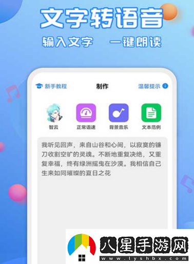 朗讀軟件文字轉(zhuǎn)語(yǔ)音有哪些