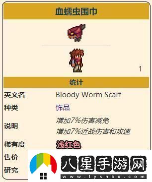 如何獲取泰拉瑞亞中的蠕蟲圍巾