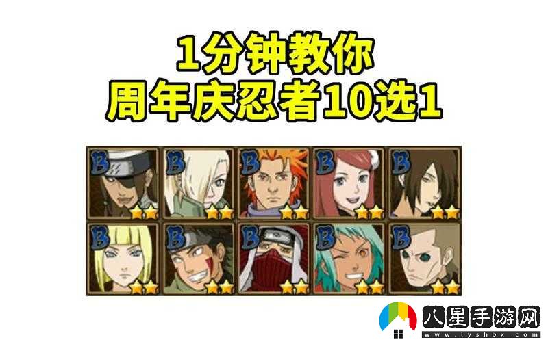 火影忍者手游疾風(fēng)傳周年慶送哪些忍者？