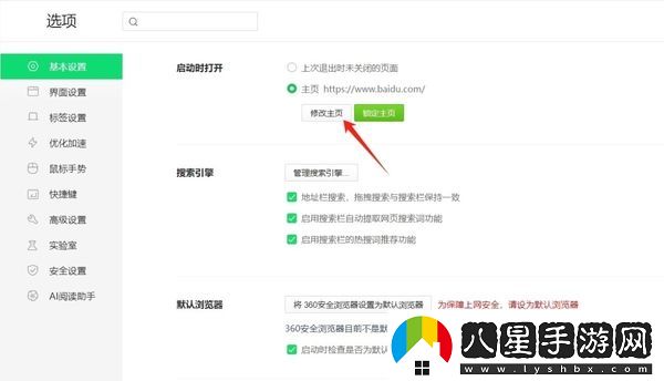 如何將360瀏覽器首頁設置為指定頁面_怎么修改搜索引擎