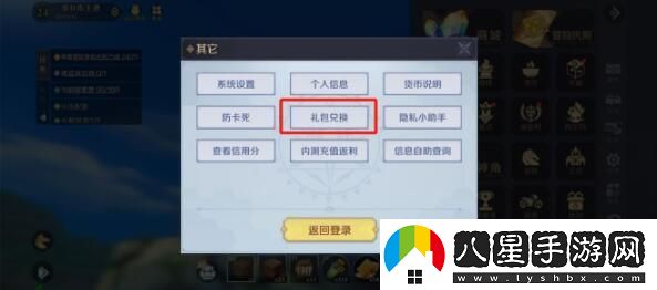 神角技巧禮包碼使用方法 神角技巧禮包碼使用方法