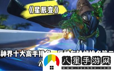 星辰變?nèi)燃墑澐旨芭琶榻B