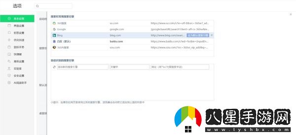 如何將360瀏覽器首頁設置為指定頁面_怎么修改搜索引擎