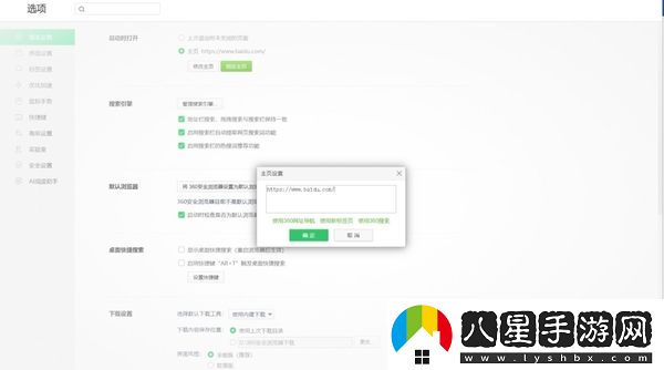 如何將360瀏覽器首頁設置為指定頁面_怎么修改搜索引擎