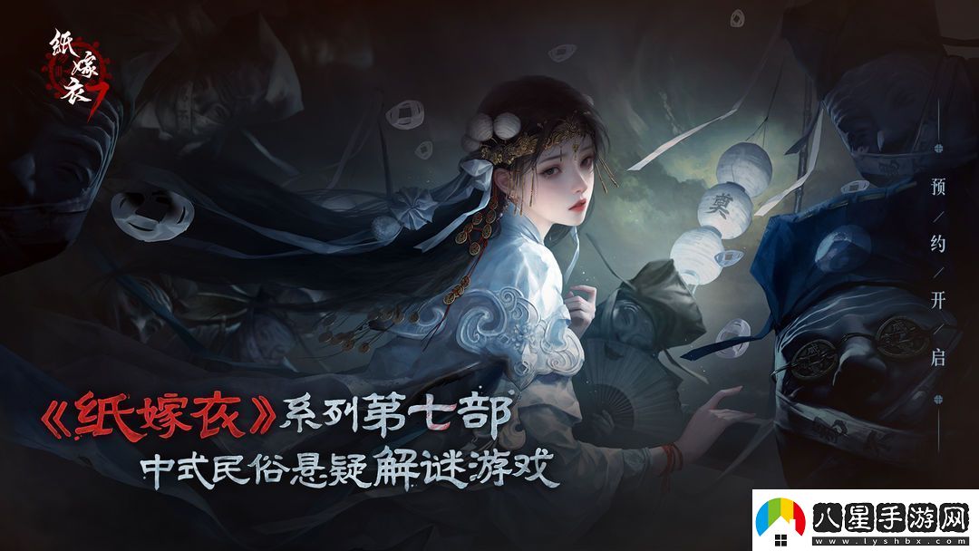 紙嫁衣7卿不負(fù)定檔七夕8月9日正式上線！