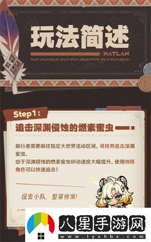 原神5.1尋溯蜜蟲之寶活動介紹尋溯蜜蟲之寶活動玩法詳情