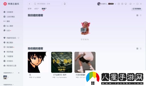 網(wǎng)易云音樂的付費(fèi)播客是什么_付費(fèi)播客如何創(chuàng)建