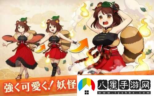 妖怪百姬活動(dòng)