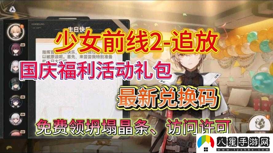 少女前線2016國慶活動福利有哪些？