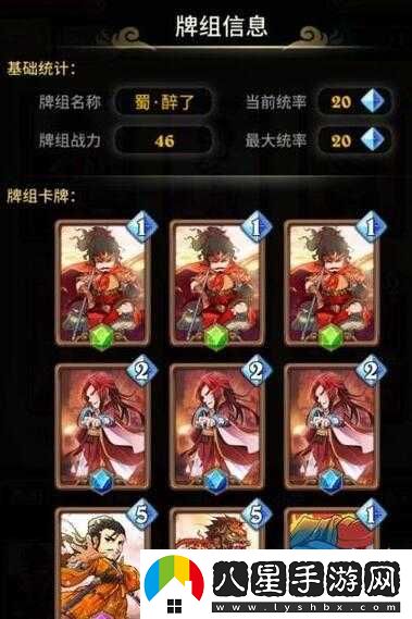 斗腦三國強力卡組詳細(xì)介紹