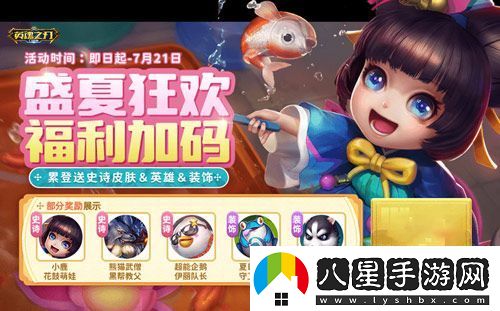 6到飛起！英魂之刃口袋版66節(jié)狂送皮膚與英雄