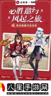 原神必勝客聯(lián)動活動預(yù)約方法