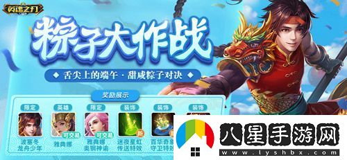 6到飛起！英魂之刃口袋版66節(jié)狂送皮膚與英雄