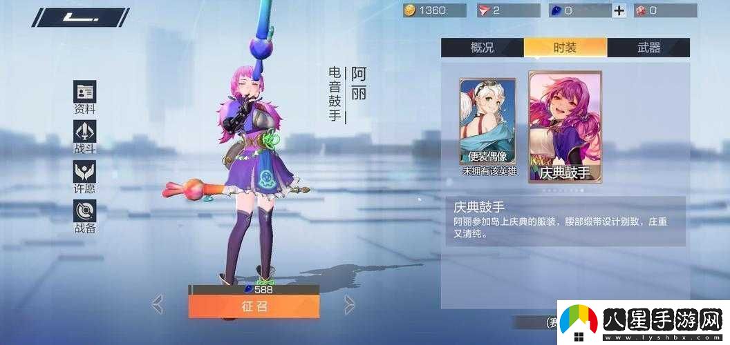 風(fēng)云島行動(dòng)阿麗偶像時(shí)裝獲取與技能介紹