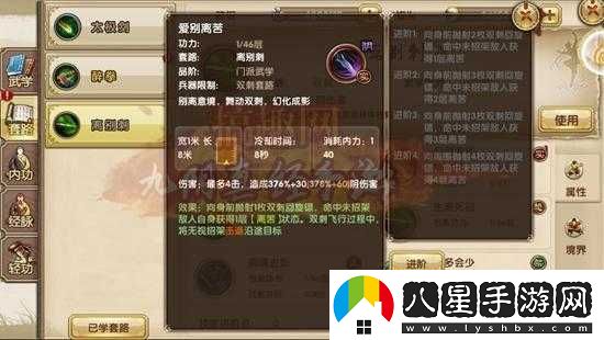 九陰真經(jīng)手游愛別離苦技能進(jìn)階效果分析