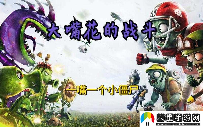 大嘴花戰(zhàn)斗實(shí)測