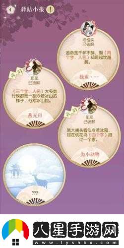 遇見(jiàn)逆水寒驛站小報(bào)答案