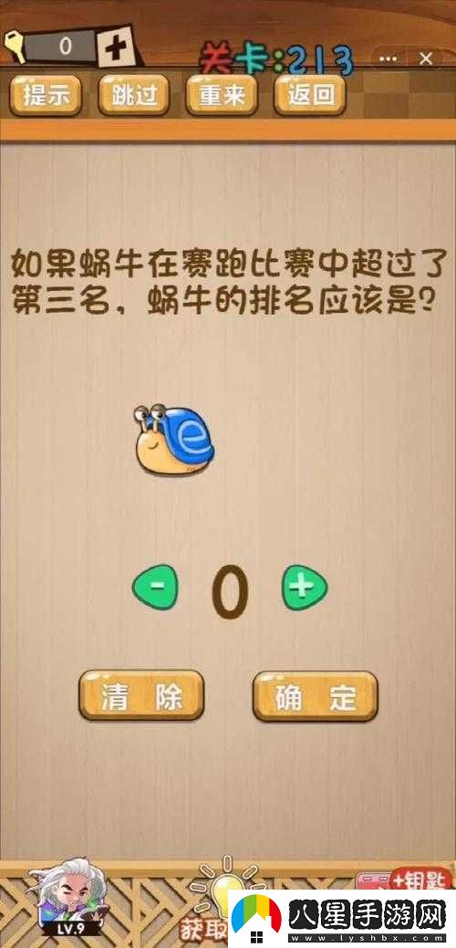 蝸牛在賽跑比賽中超過第名蝸牛后，其排名會是第幾？