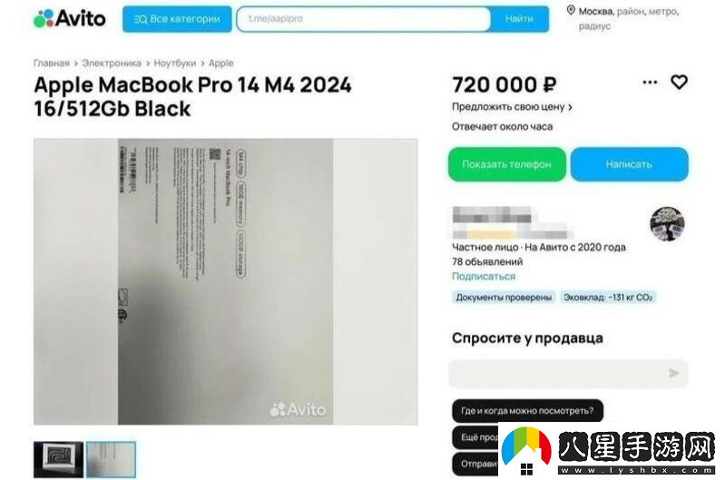 傳失竊的蘋(píng)果M4版MacBook Pro驚現(xiàn)俄羅斯網(wǎng)站 5萬(wàn)元高價(jià)