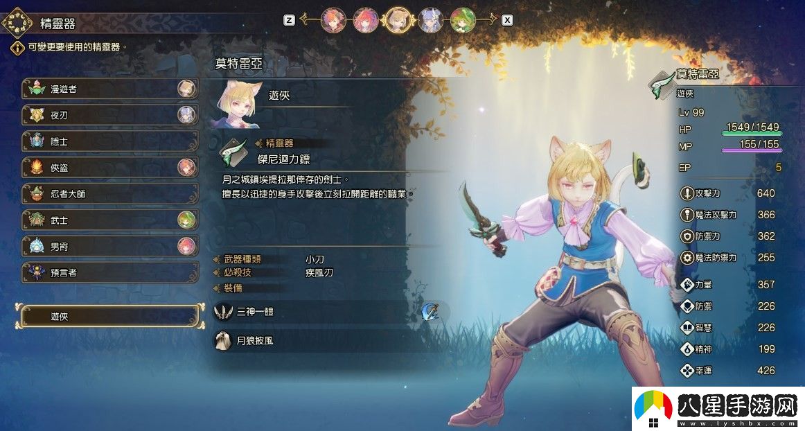 圣劍傳說莫特雷亞怎么配裝