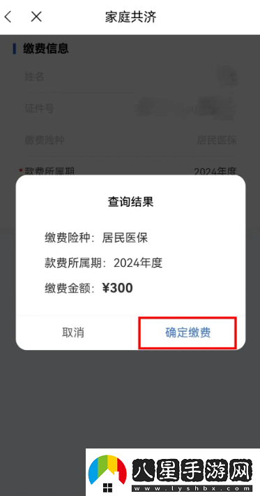 江蘇醫(yī)保云如何幫家人繳費