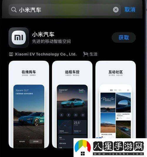 小米汽車APP安卓什么時候上線-安卓版上線時間
