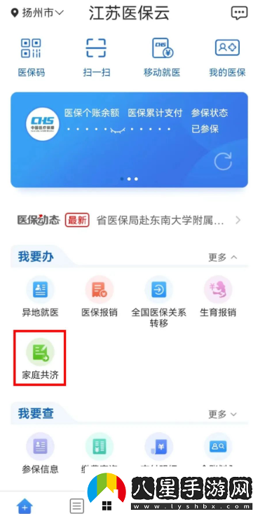 江蘇醫(yī)保云如何幫家人繳費