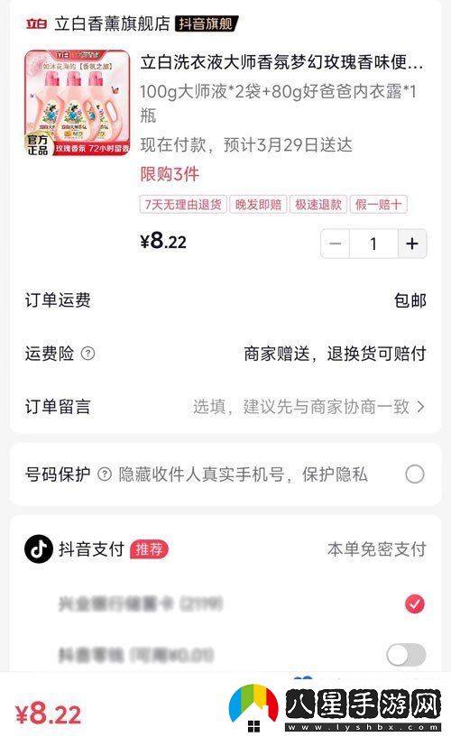 抖音商城版怎么購(gòu)買試用領(lǐng)取商品-試用領(lǐng)取商品購(gòu)買方法