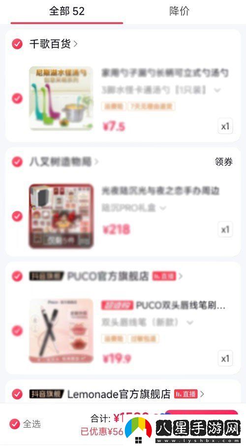 抖音商城版購物車怎么一鍵結(jié)算-購物車一鍵結(jié)算方法