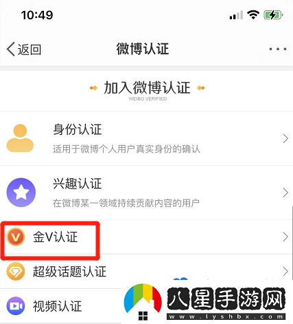 微博金V認(rèn)證怎么設(shè)置-金V認(rèn)證設(shè)置方法