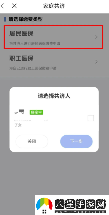 江蘇醫(yī)保云如何幫家人繳費
