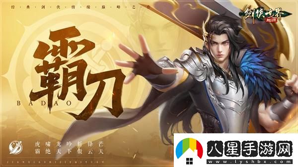 鋒芒畢露！劍俠世界