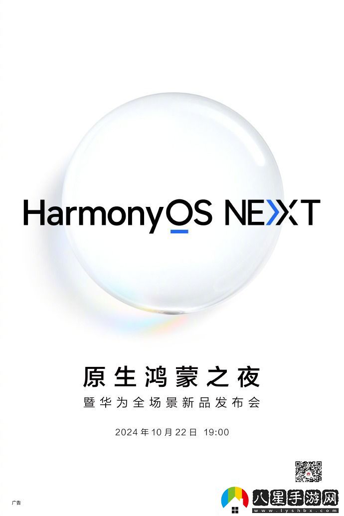 華為發(fā)布會(huì)定檔10月22日！或正式推出純血鴻蒙和nova13系列