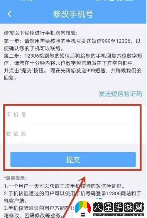 鐵路12306怎么換綁手機號-手機號換綁方法