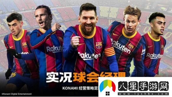 實(shí)況球會(huì)經(jīng)理全新版本正式上線