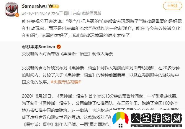 猿公劍制作人談黑神話(huà)央視采訪
