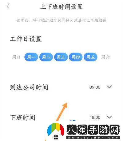 百度地圖怎么設(shè)置上下班時(shí)間-上下班時(shí)間設(shè)置方法