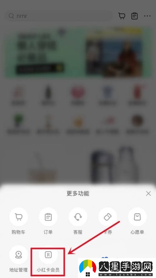 小紅書會員怎么開-會員開通方法