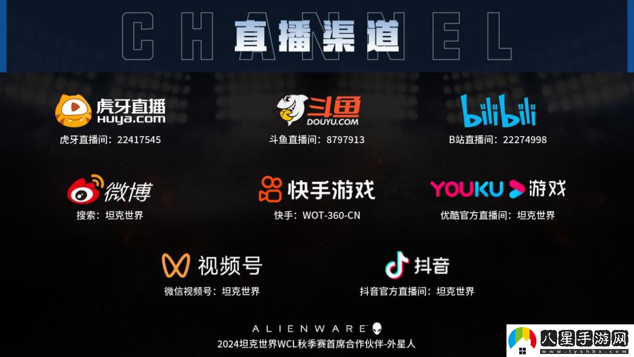 坦克世界WCL秋決來襲，線下出征戰(zhàn)隊(duì)即將決出！