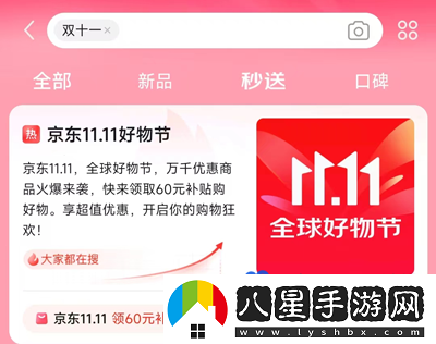 京東2024年雙十一活動(dòng)會(huì)場(chǎng)在哪進(jìn)入-雙十一活動(dòng)會(huì)場(chǎng)入口