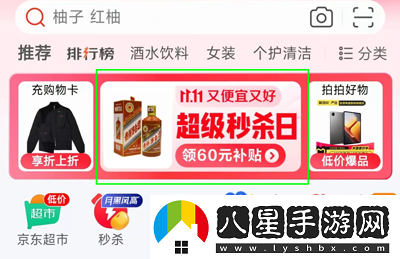 京東2024年雙十一活動(dòng)會(huì)場(chǎng)在哪進(jìn)入-雙十一活動(dòng)會(huì)場(chǎng)入口